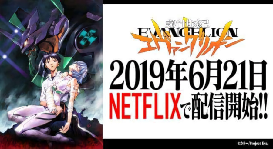 Evangelion Netflix Evangelion Netflix